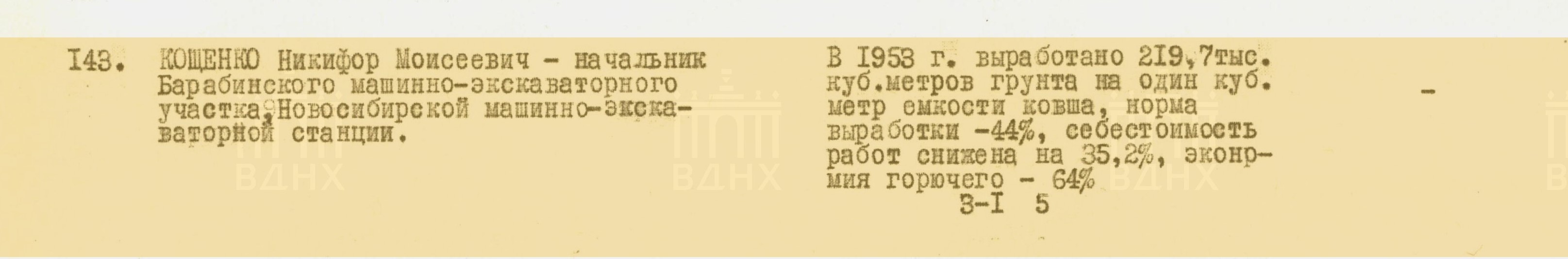 Кощенко Н.М..jpg